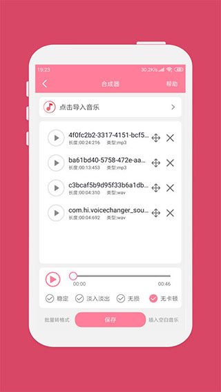 音乐剪辑软件苹果版v2.3.2(4)