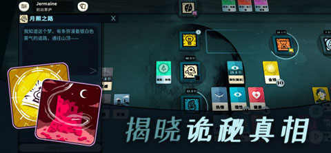 Cultist Simulator苹果版v3.6.1(2)