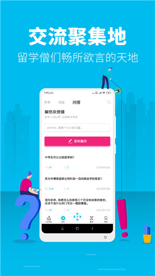myOffer留学苹果版v4.5.45(3)