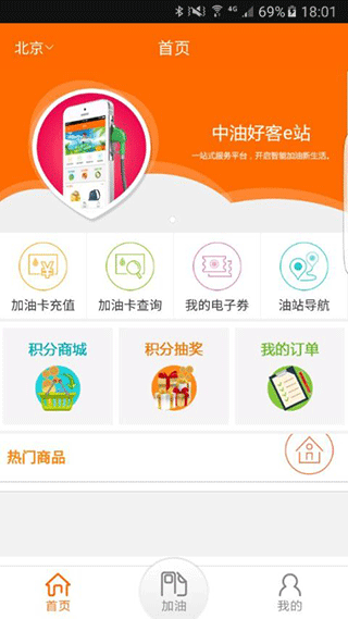 中油好客e站手机客户端v3.7.7(1)