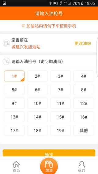中油好客e站手机客户端v3.7.7(3)