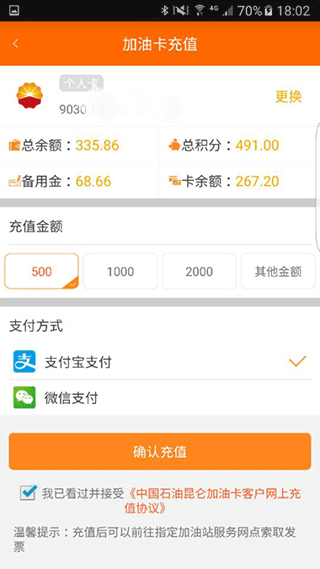 中油好客e站手机客户端v3.7.7(4)