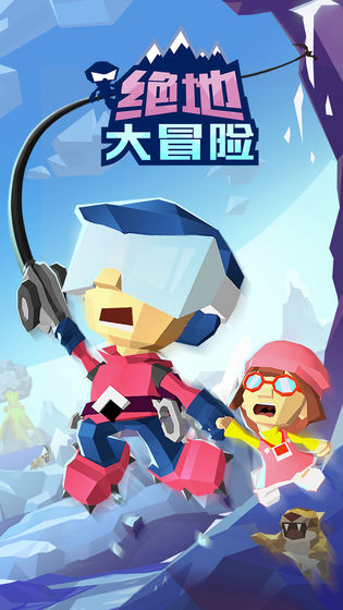 绝地大冒险ios版v1.9.38(1)