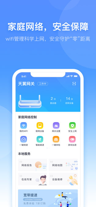 小翼管家ios版v6.6.1(4)