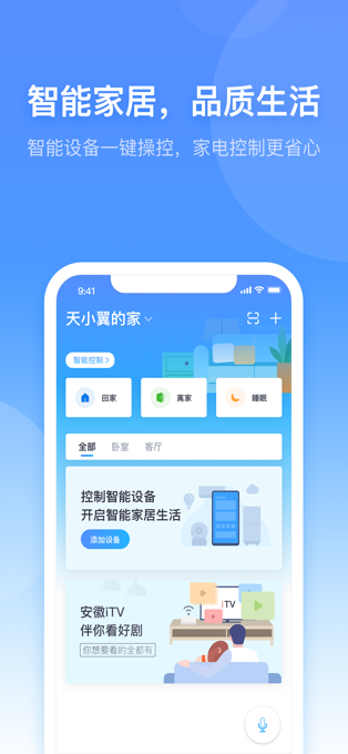 小翼管家ios版v6.6.1(2)