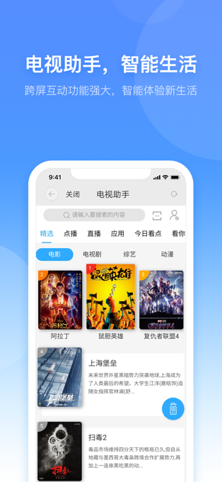 小翼管家ios版v6.6.1(1)