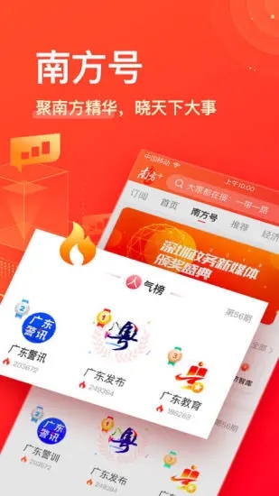南方Plus苹果版v13.0.0(3)