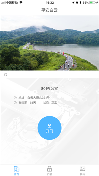 平安回家appv2.1.4(2)