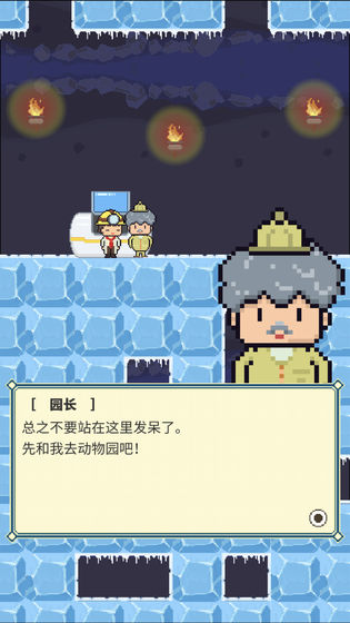 冰之动物园中文版(4)