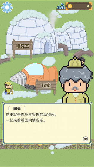 冰之动物园中文版(1)