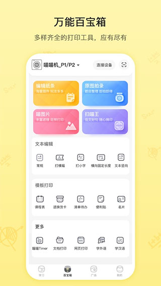 喵喵机app苹果版v7.56.20(3)