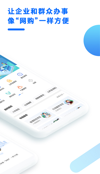 闽政通苹果版appv4.10.0(2)