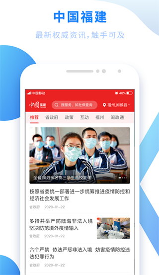 闽政通苹果版appv4.10.0(3)