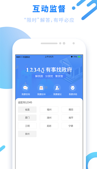 闽政通苹果版appv4.10.0(4)