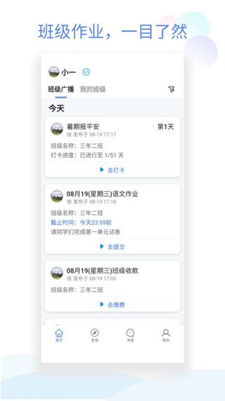 班级小管家苹果版(1)