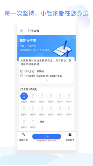 班级小管家苹果版(4)
