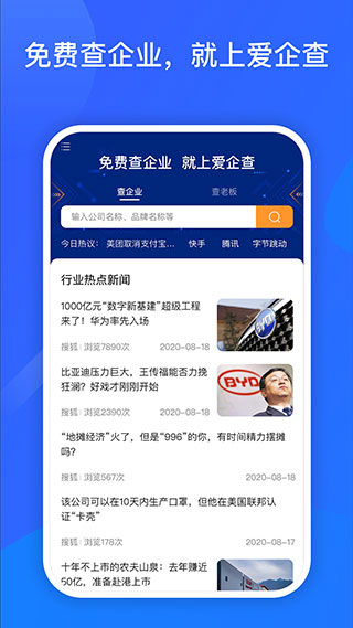 爱企查苹果版v2.87.0(1)