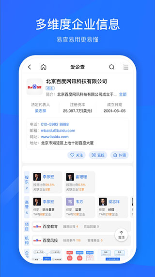 爱企查苹果版v2.87.0(2)