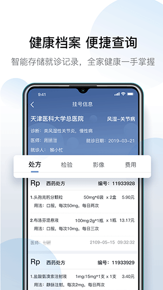 科瑞泰Q医苹果版v6.5.8(4)