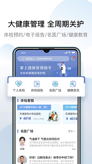 科瑞泰Q医苹果版v6.5.8(3)