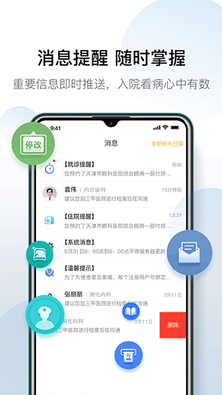科瑞泰Q医苹果版v6.5.8(2)