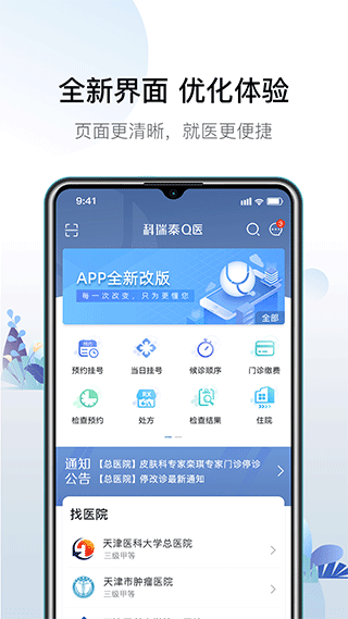科瑞泰Q医苹果版v6.5.8(1)