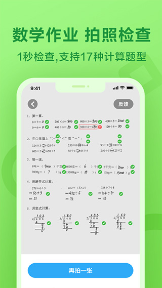 一起作业苹果手机版v3.8.30(3)