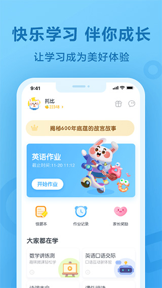 一起作业苹果手机版v3.8.30(1)