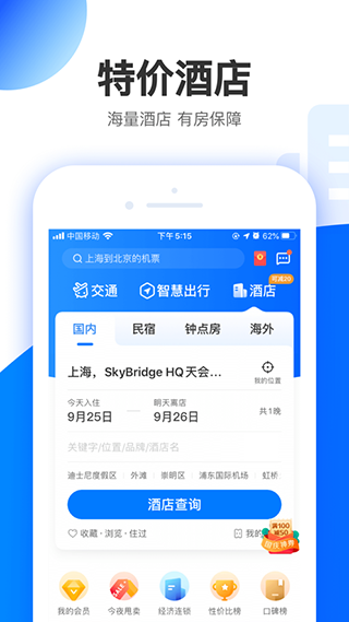 智行旅行app苹果版v10.17.6(4)