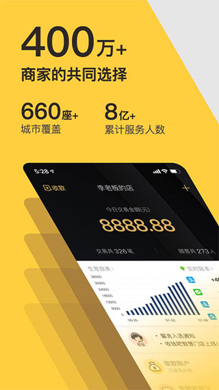 收钱吧苹果手机版v7.1.6(1)