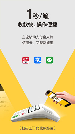 收钱吧苹果手机版v7.1.6(2)