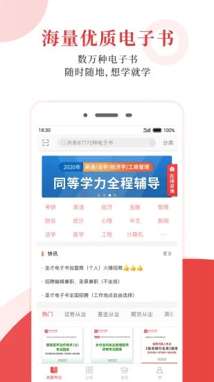 圣才电子书苹果版v6.7.9(3)