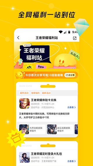 腾讯闪现一下苹果版v1.9.24(3)