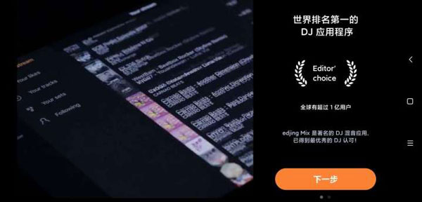edjing mix苹果版v8.15.01(1)