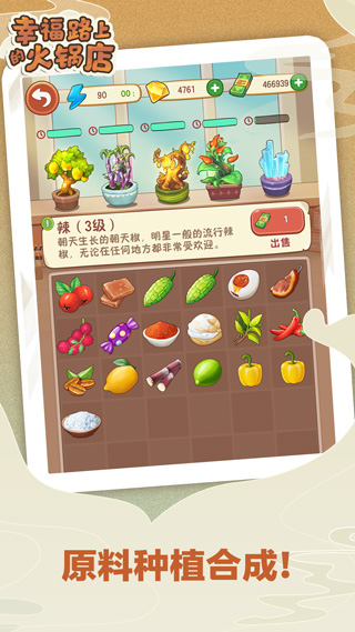 幸福路上的火锅店苹果版v5.2.2(2)