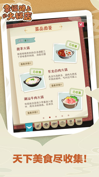幸福路上的火锅店苹果版v5.2.2(4)