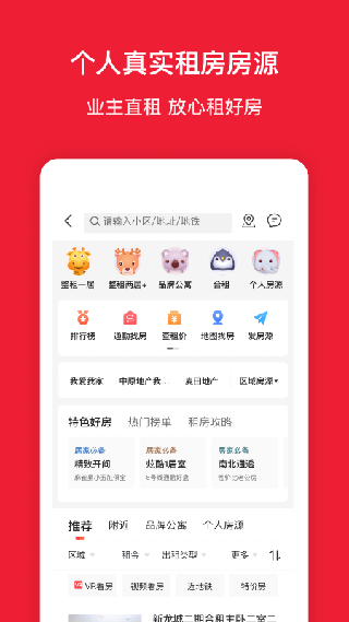 房天下app苹果版v9.126(4)