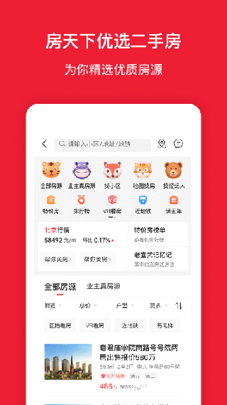 房天下app苹果版v9.126(3)