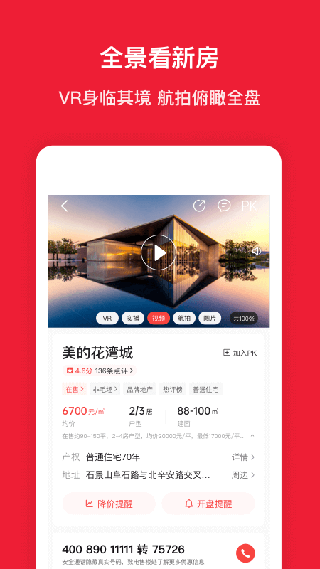 房天下app苹果版v9.126(2)