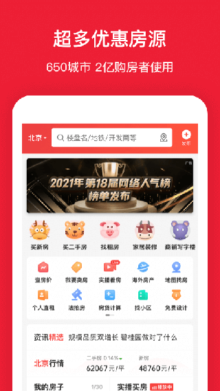 房天下app苹果版v9.126(1)