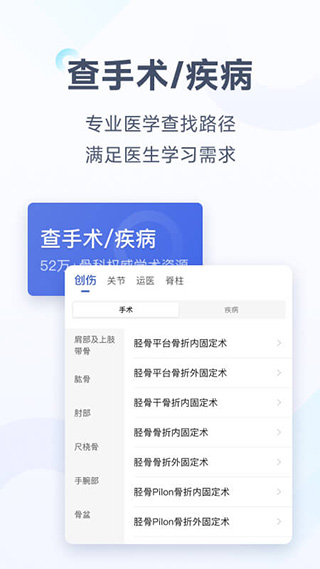 唯医骨科苹果版v7.3.51(2)