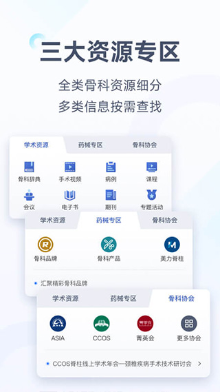 唯医骨科苹果版v7.3.51(1)
