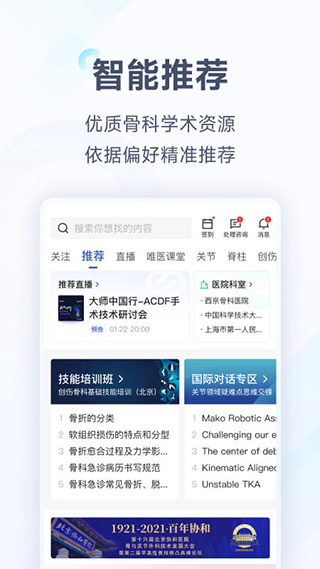 唯医骨科苹果版v7.3.51(3)