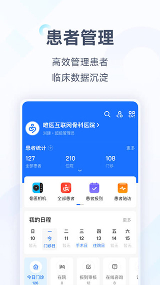 唯医骨科苹果版v7.3.51(4)