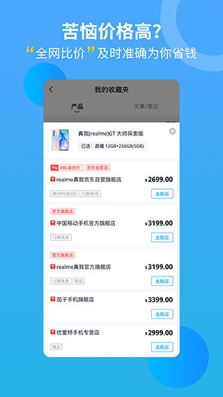 中关村在线ios版v11.11.01(3)
