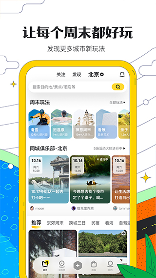 马蜂窝旅游ios版v11.4.1(2)