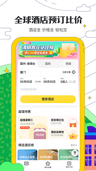马蜂窝旅游ios版v11.4.1(4)