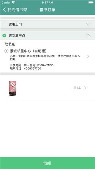 书香园区苹果版v4.3.7(4)