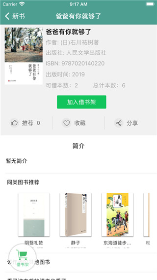 书香园区苹果版v4.3.7(2)