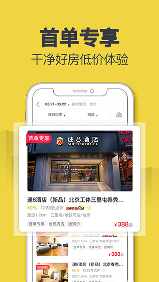 速8酒店ios版v4.10.10(2)